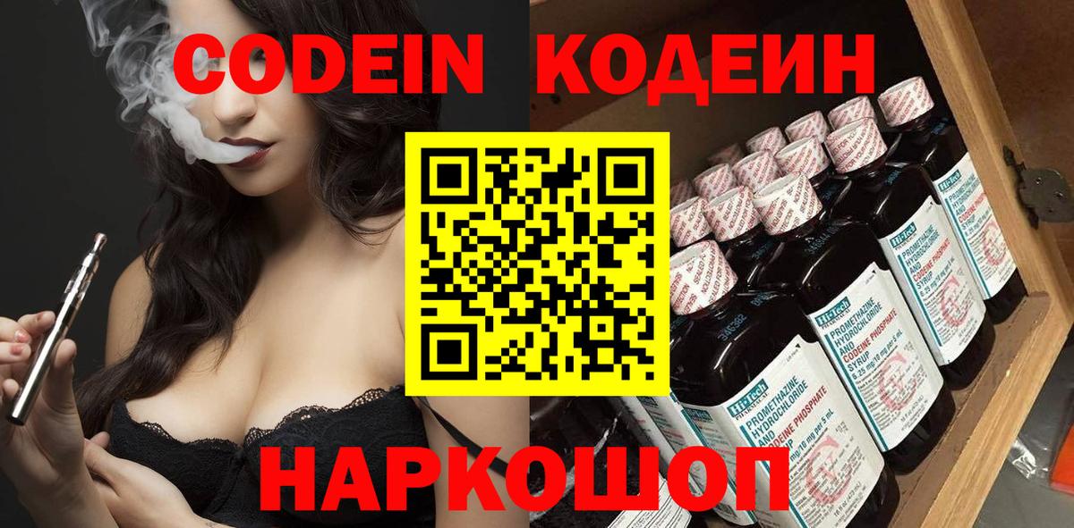 Кодеин напиток Lean (лин)  купить   Вход с VPN  Павловский Посад  Кодеиновый сироп Lean напиток Lean (лин) 
