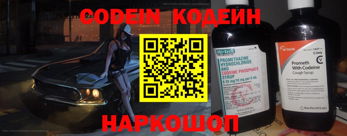 Кодеиновый сироп Lean Purple Drank Павловский Посад