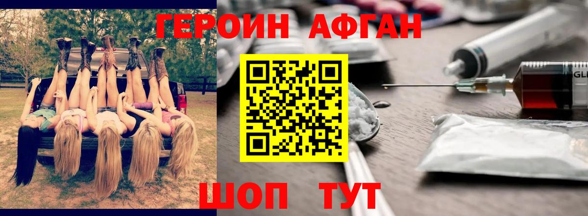 ГЕРОИН афганец  Вход с VPN  Павловский Посад 