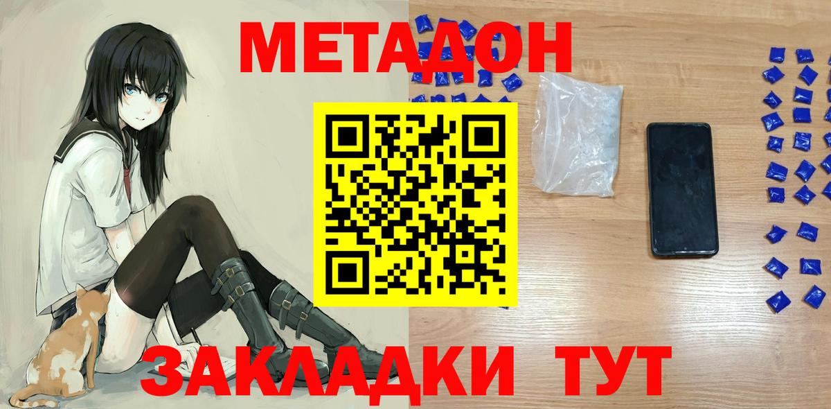 Метадон methadone Павловский Посад