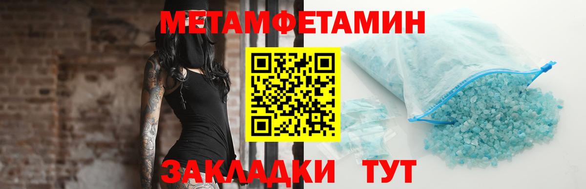 МЕТАМФЕТАМИН пудра  Вход с VPN  Павловский Посад 