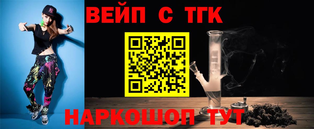 Дистиллят ТГК вейп с тгк  Вход с VPN  Павловский Посад  ТГК THC oil 